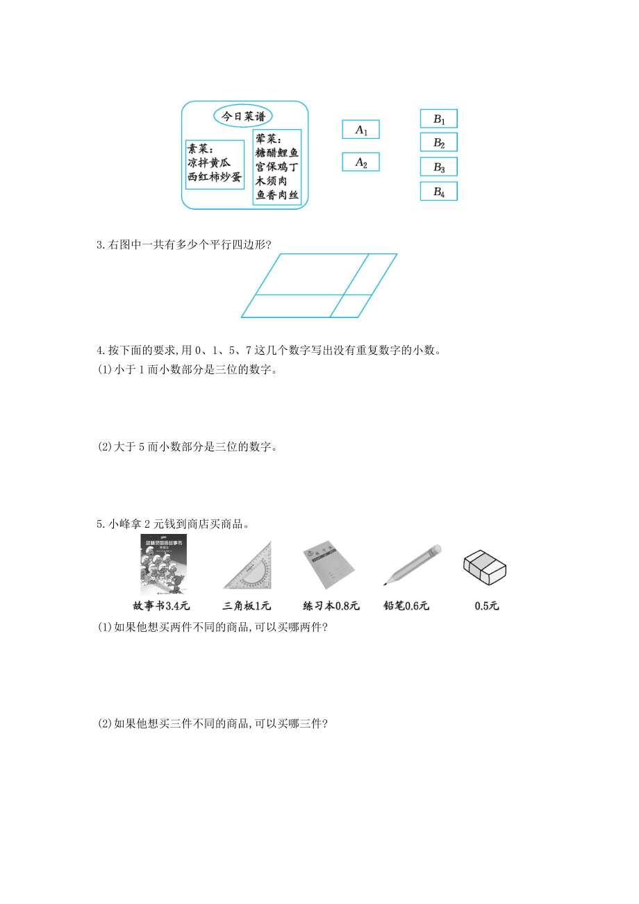 人教版三年级下册数学第八单元测试卷 (3)