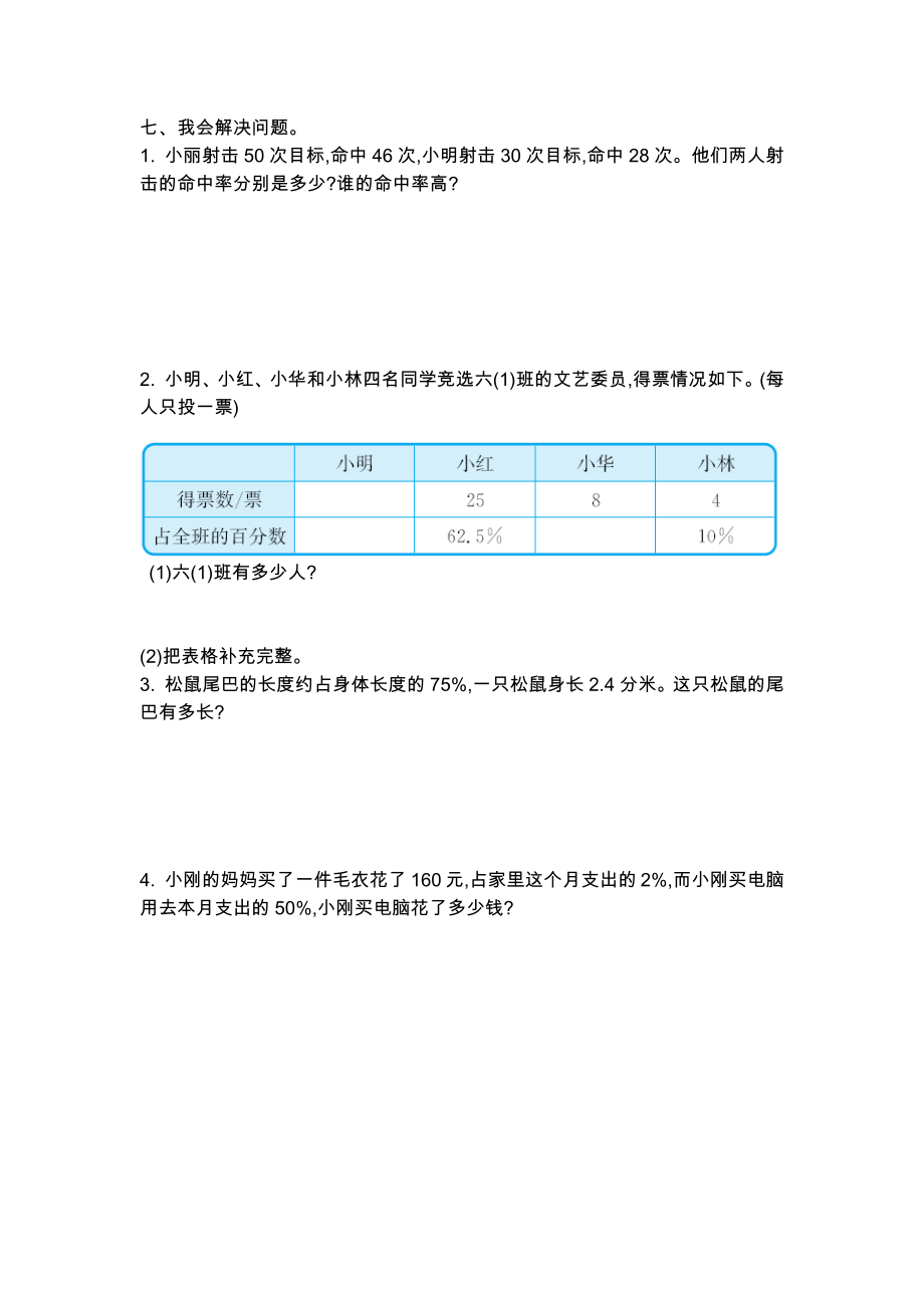 北师大版六年级数学上册第四单元测试题及答案二试题试卷