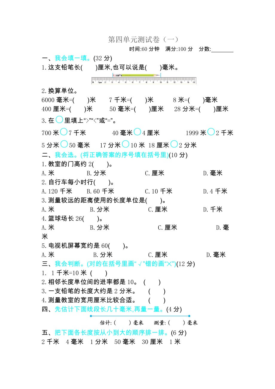 北师大版二年级数学下册第四单元测试题及答案一试题试卷2