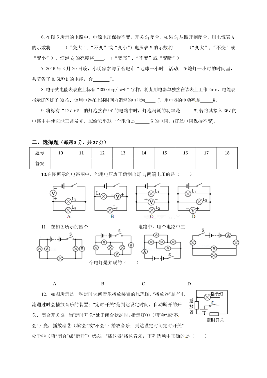 合肥市瑶海区第一学期九年级物理期末试卷有答案