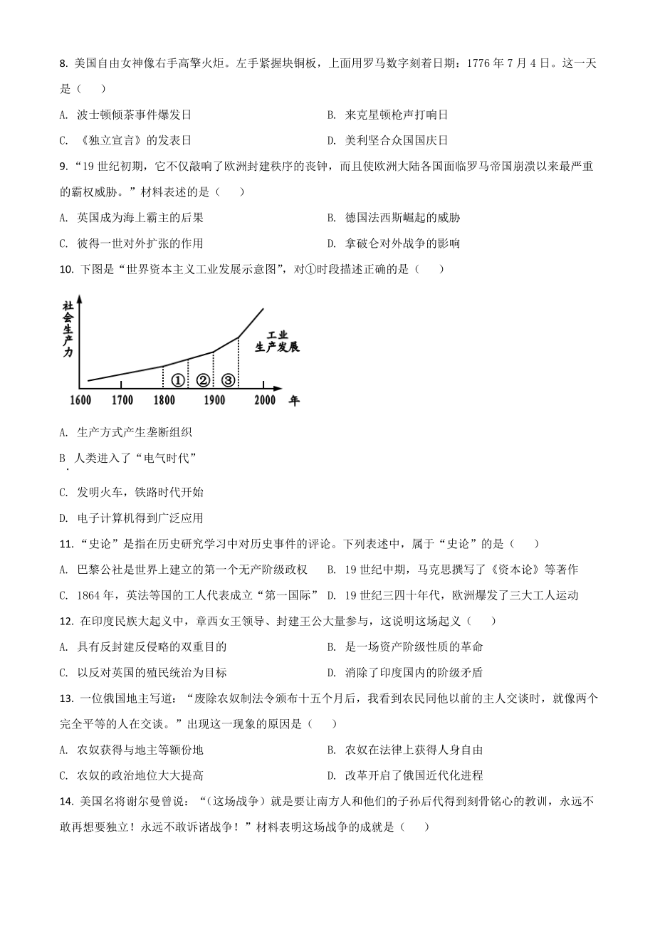 四川省攀枝花市2021年中考历史试题（原卷版）