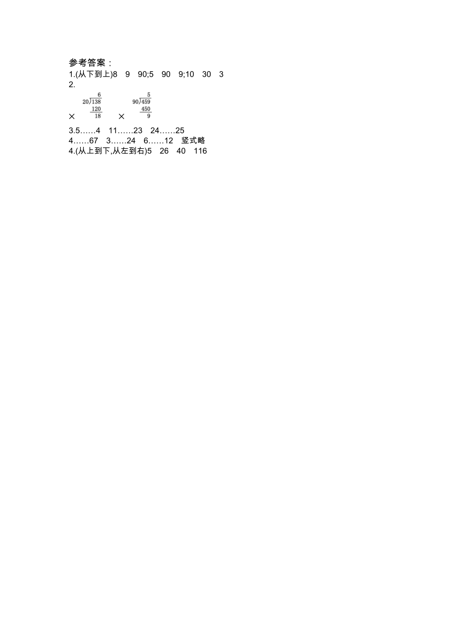 三年级数学 练习八 除数是两位数的除法