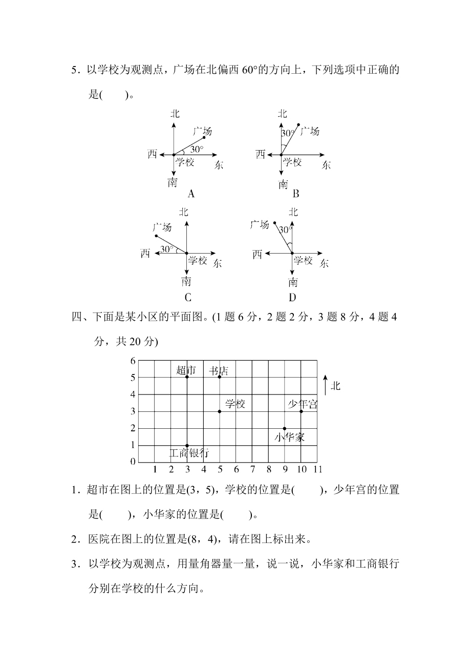 青岛版六三制五年级下册数学第四单元测试卷 (2)