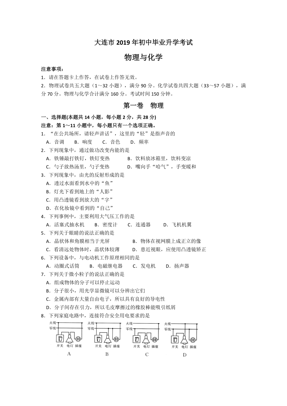 2019大连中考物理卷