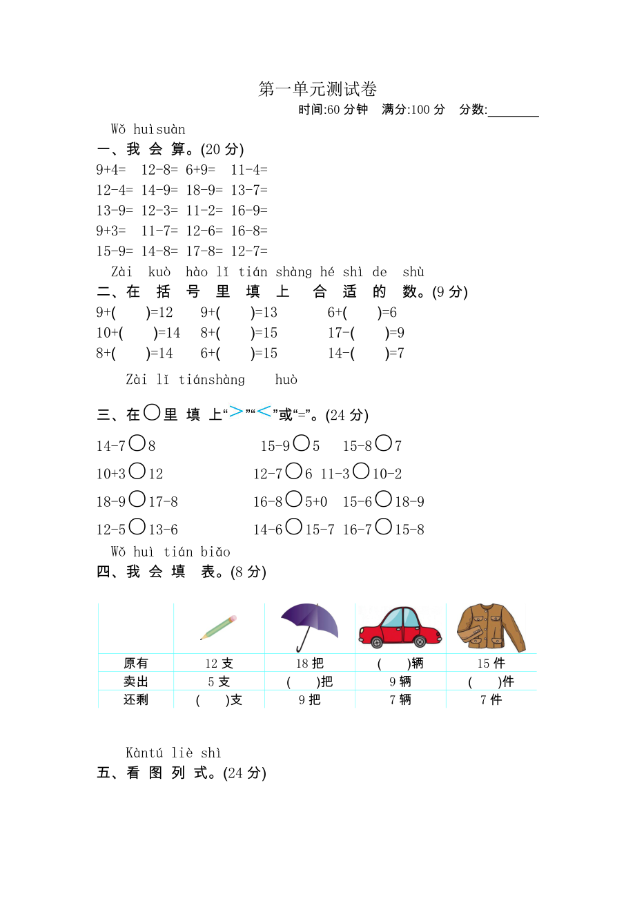 北师大版一年级数学下册第一单元测试卷及答案二试题试卷