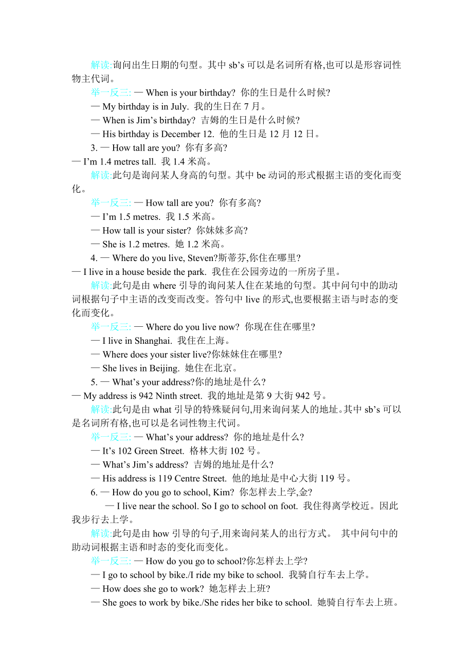 冀教版四年级英语下册Unit 3知识点清单