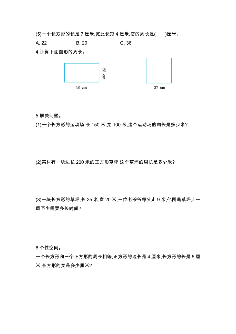 北师大版三年级数学上册第五单元测试题及答案二试题试卷