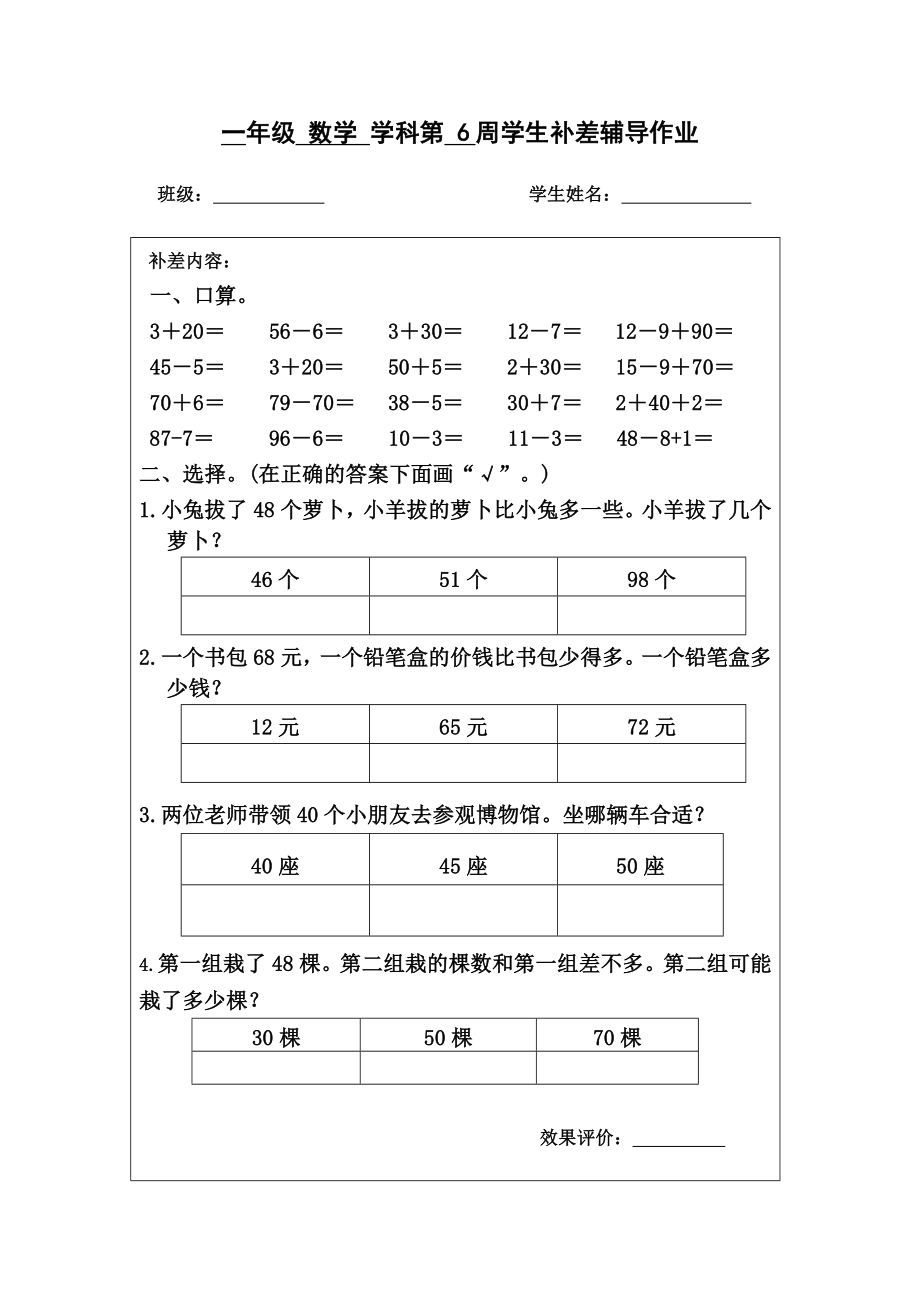 苏教版小学数学一年级第二册第六周补差辅导作业练习试卷（最新审定）