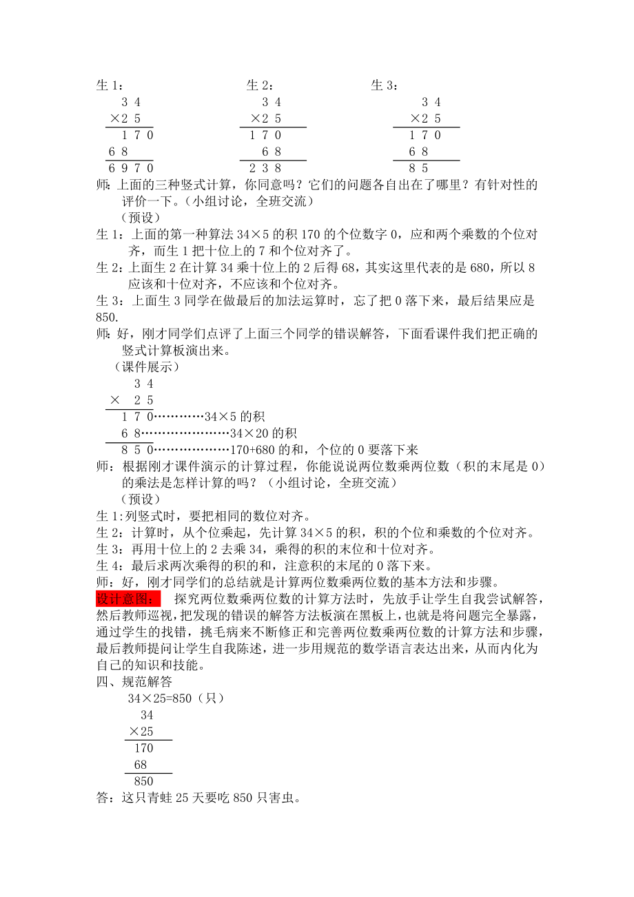 西师大版小学三年级数学三年级下册1.4两位数乘两位数的笔算（积的末尾是0）教学设计及答案