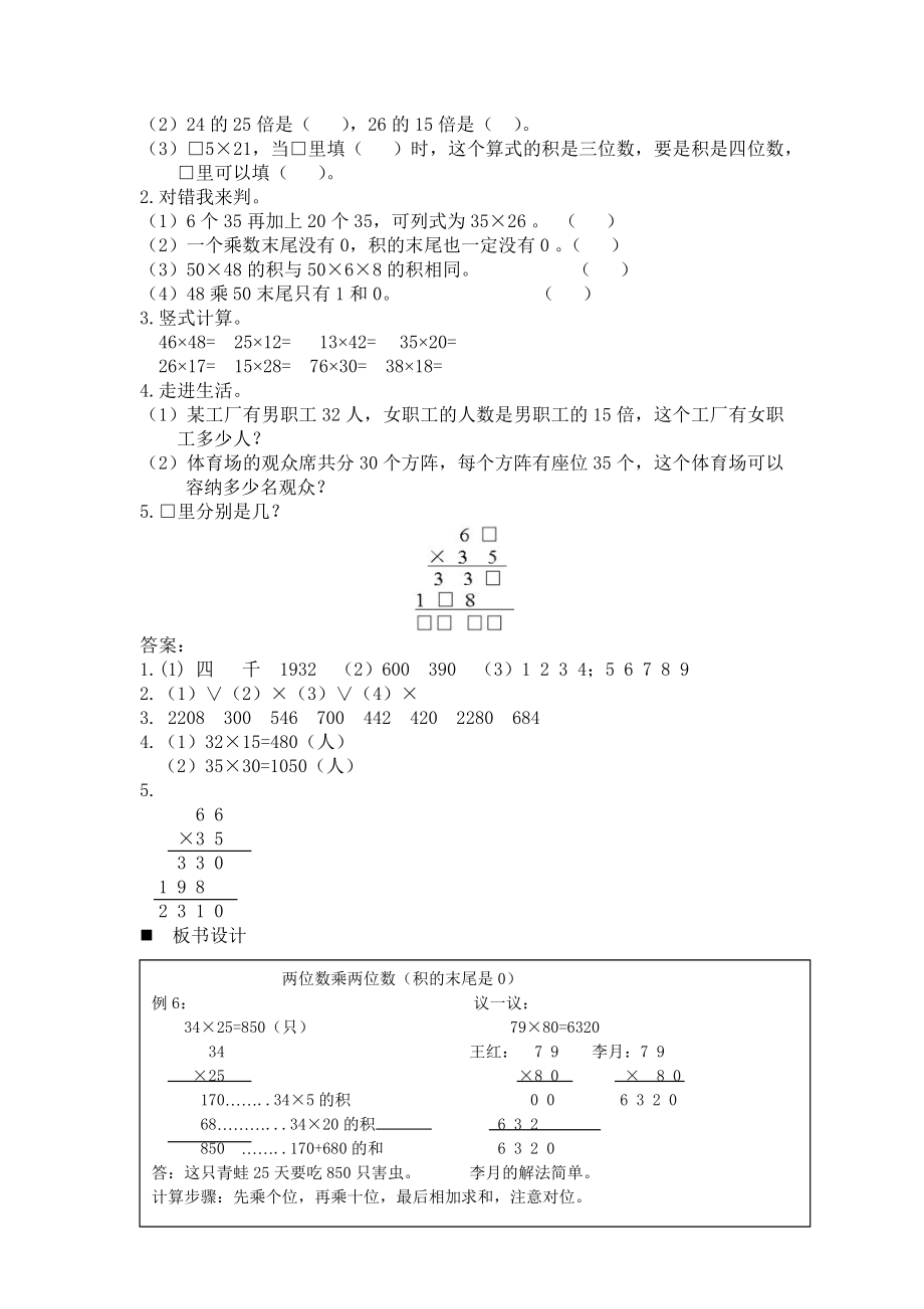 西师大版小学三年级数学三年级下册1.4两位数乘两位数的笔算（积的末尾是0）教学设计及答案