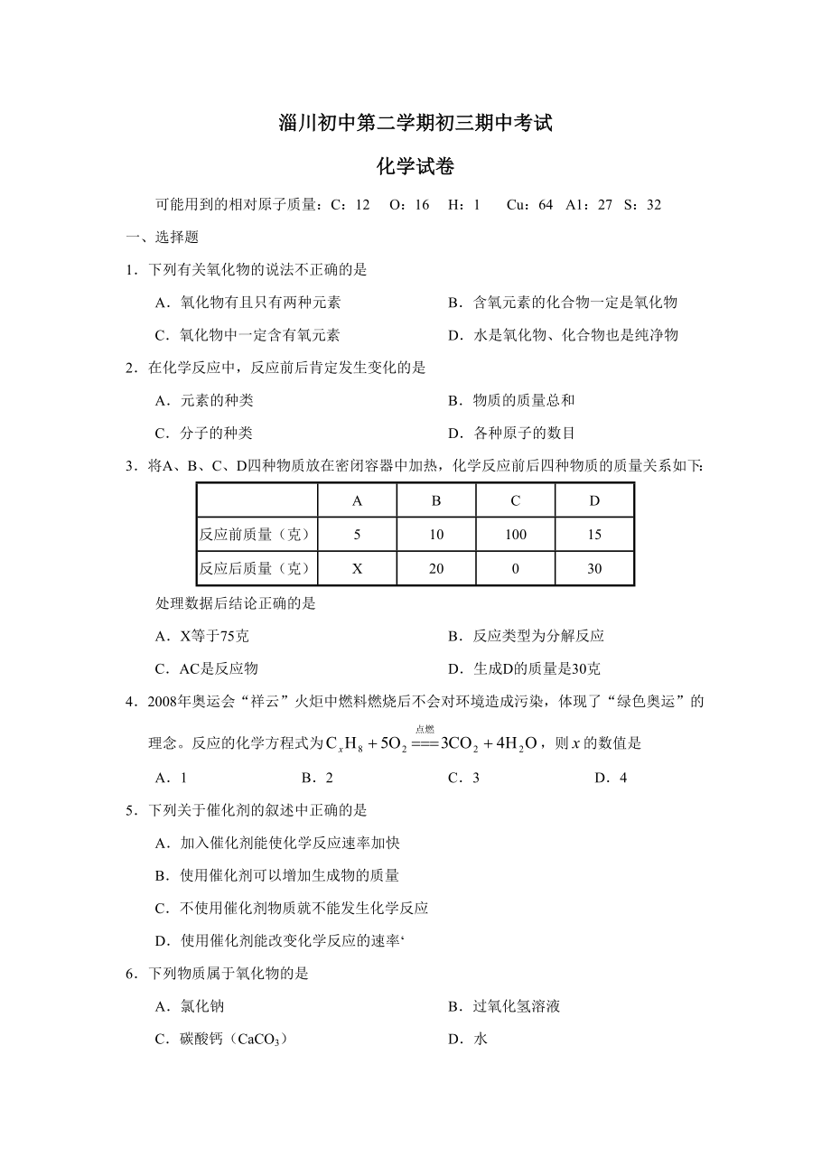 人教版九年级下册化学期末试卷 (71)