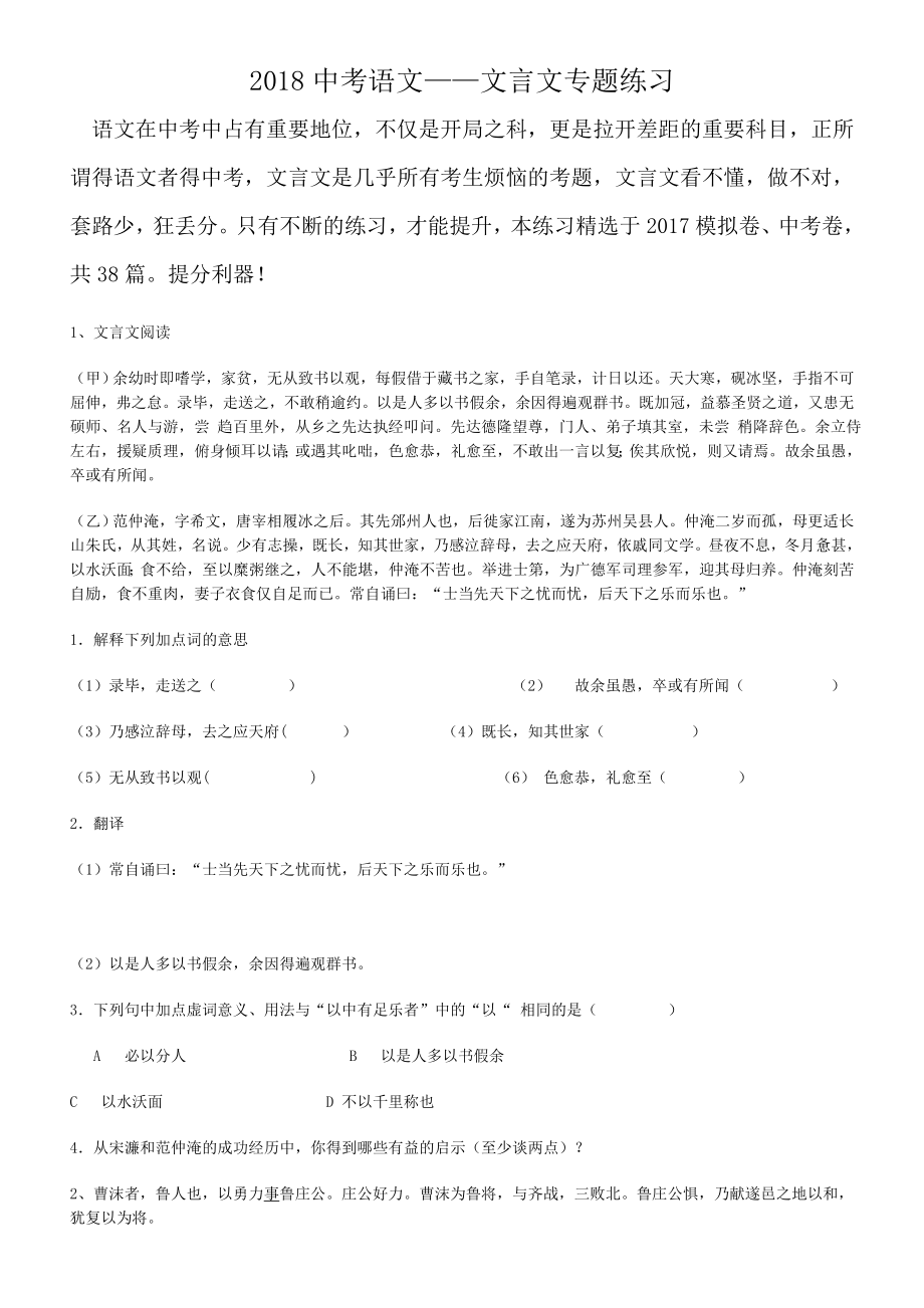 中考语文——文言文专题练习