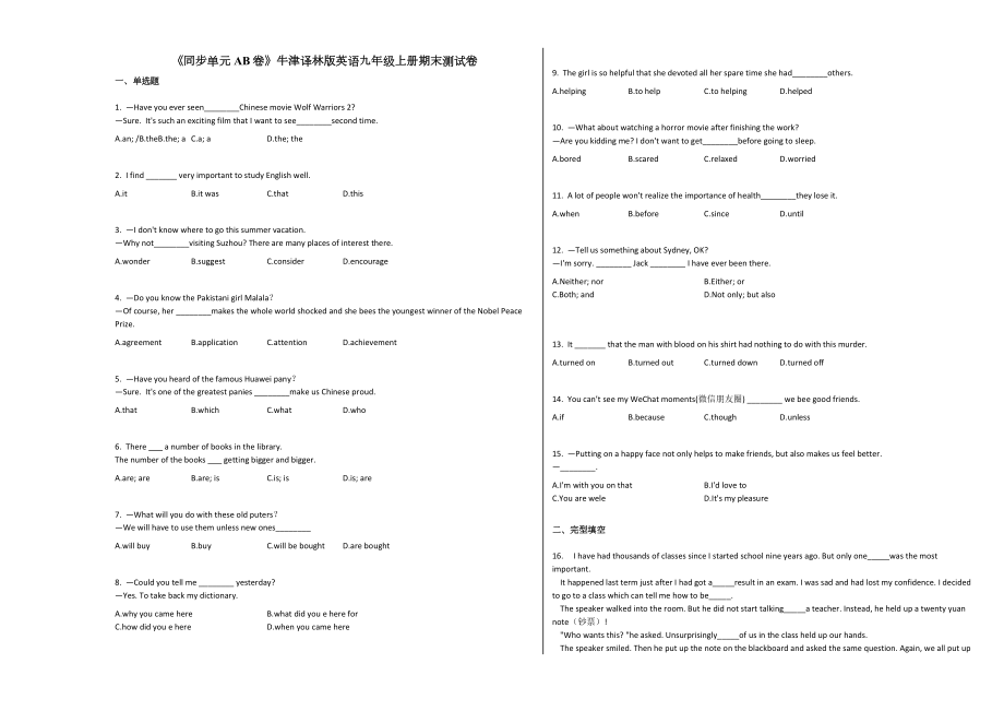 《AB卷》牛津译林版英语-学年九年级上册期末测试卷下载