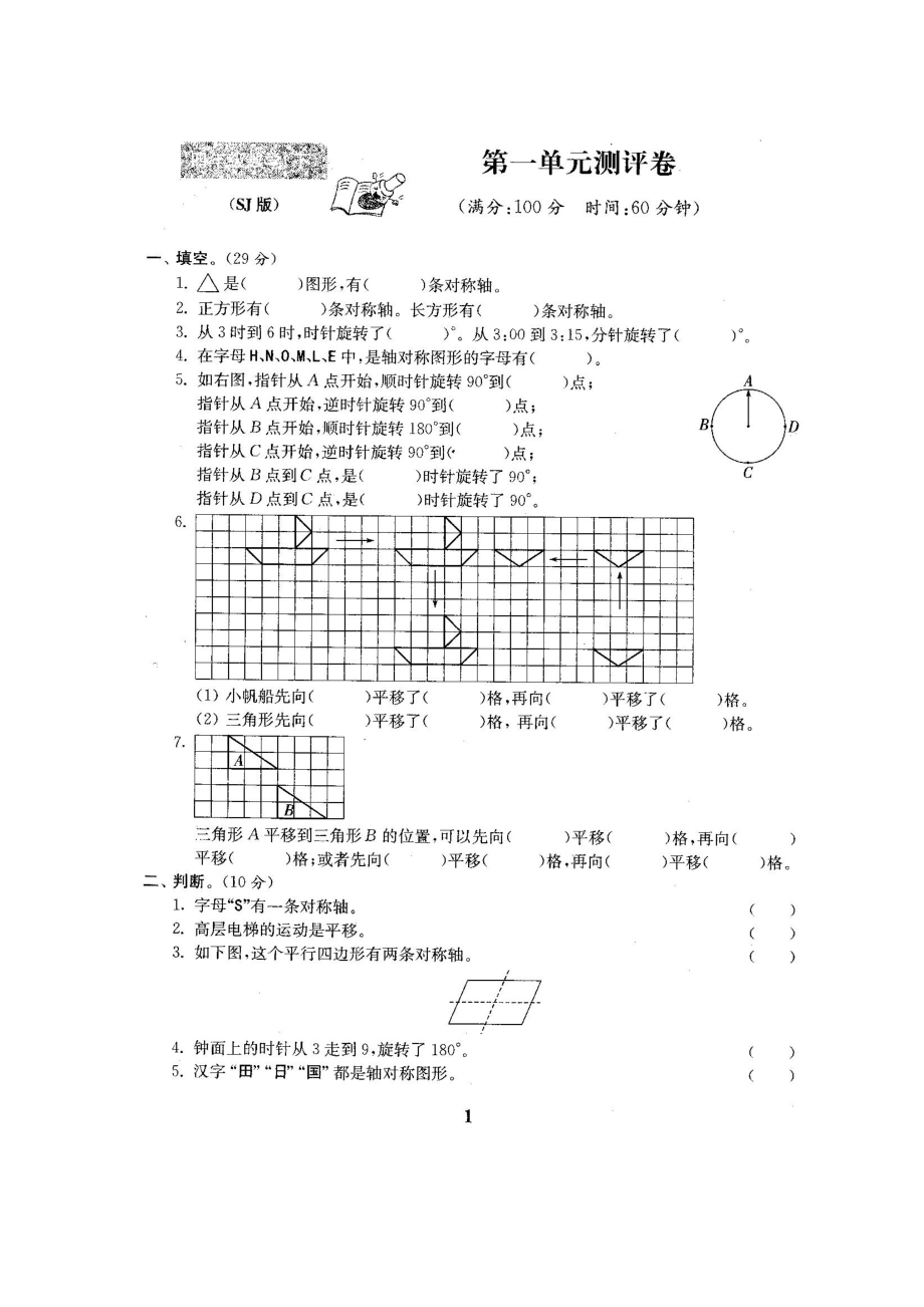 苏教版四年级下册数学全程测评卷