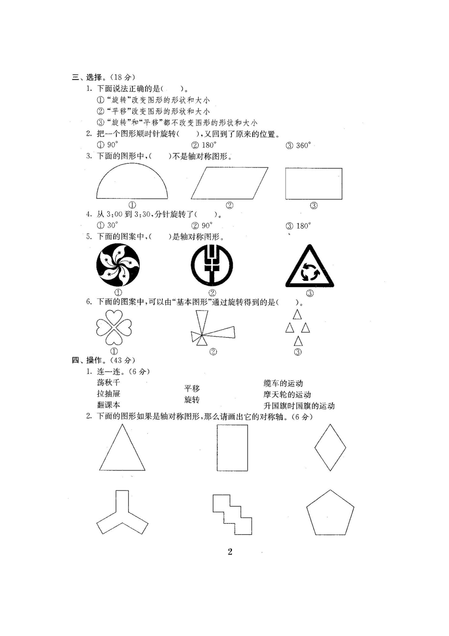 苏教版四年级下册数学全程测评卷