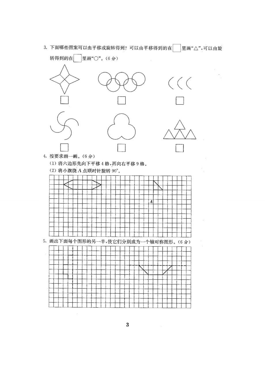 苏教版四年级下册数学全程测评卷