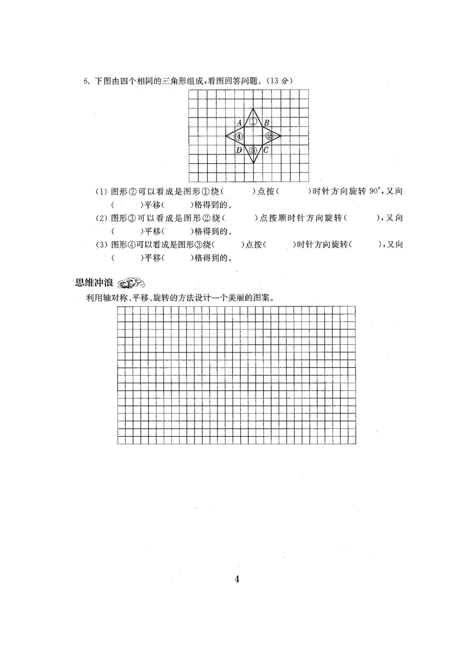 苏教版四年级下册数学全程测评卷