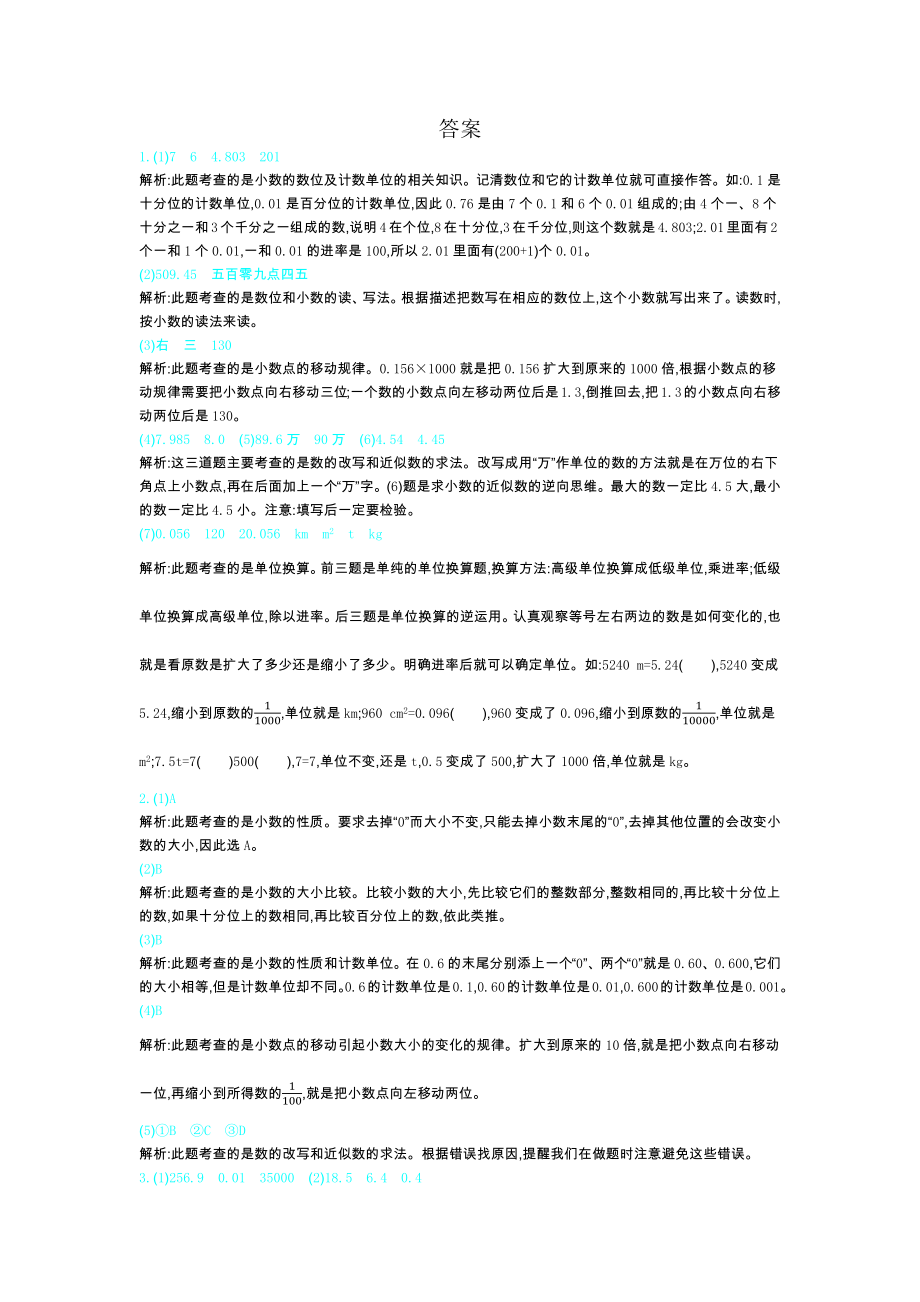 人教版四年级数学下册第四单元测试卷及答案二试题试卷2