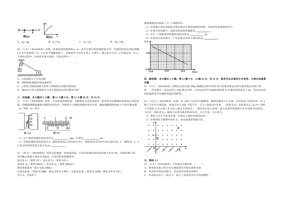 2014年海南高考物理试题及答案