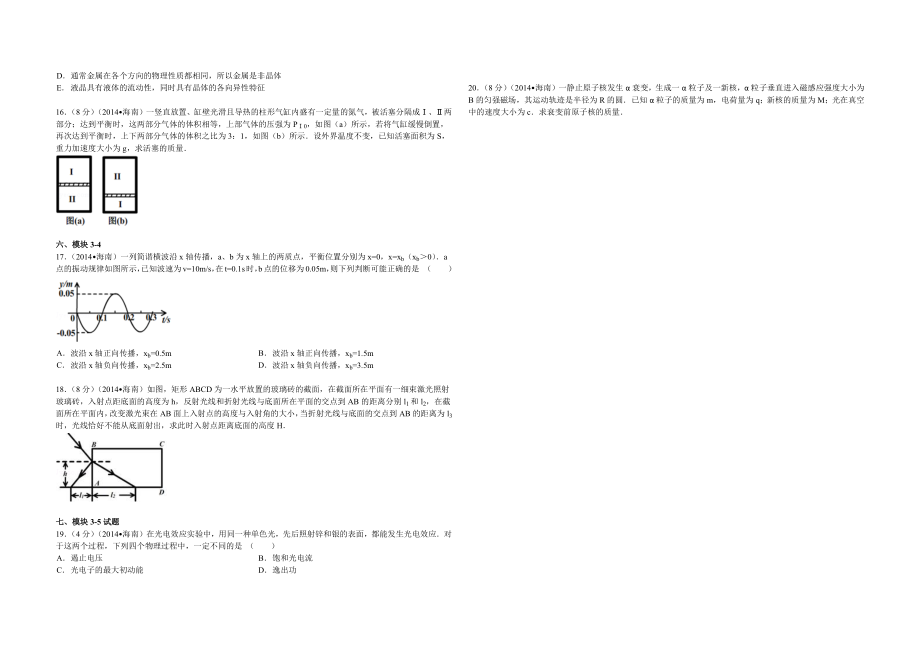 2014年海南高考物理试题及答案