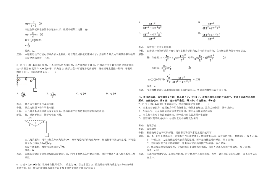 2014年海南高考物理试题及答案