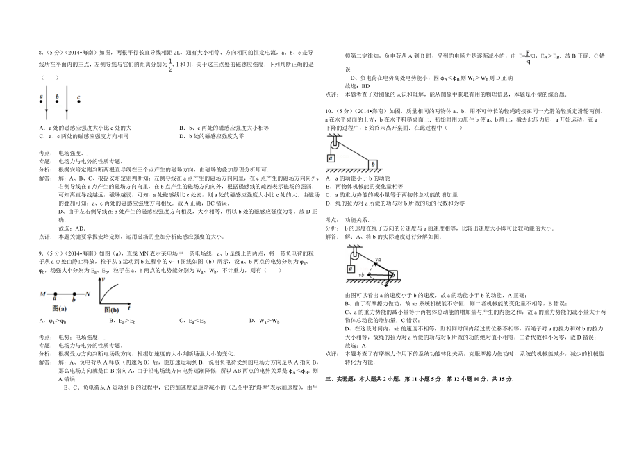 2014年海南高考物理试题及答案