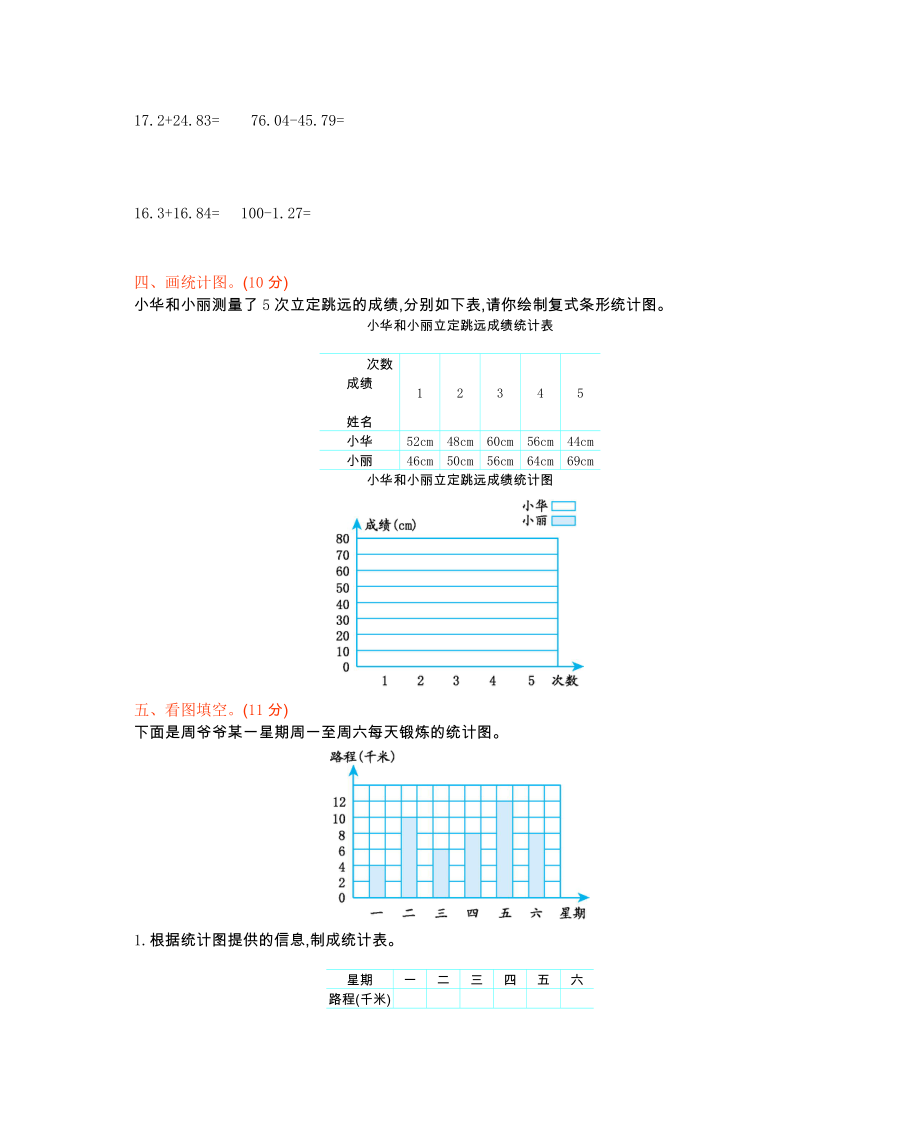 西师大版四年级数学下册第八单元测试题及答案二试题试卷2