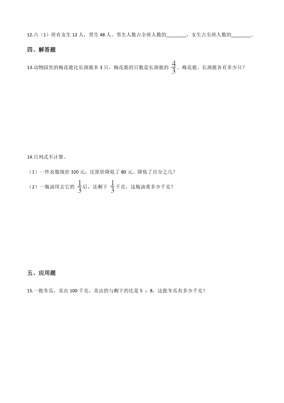 五年级下册数学单元测试-6.分数除法（2） 冀教版（含答案）