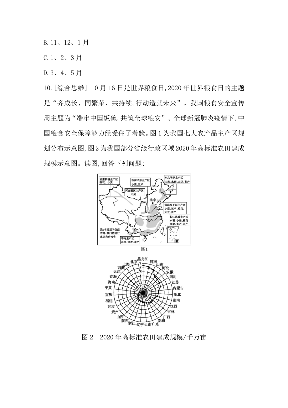 人教版地理第二节第1课时农业及其重要性　我国农业的地区分布练习题下载