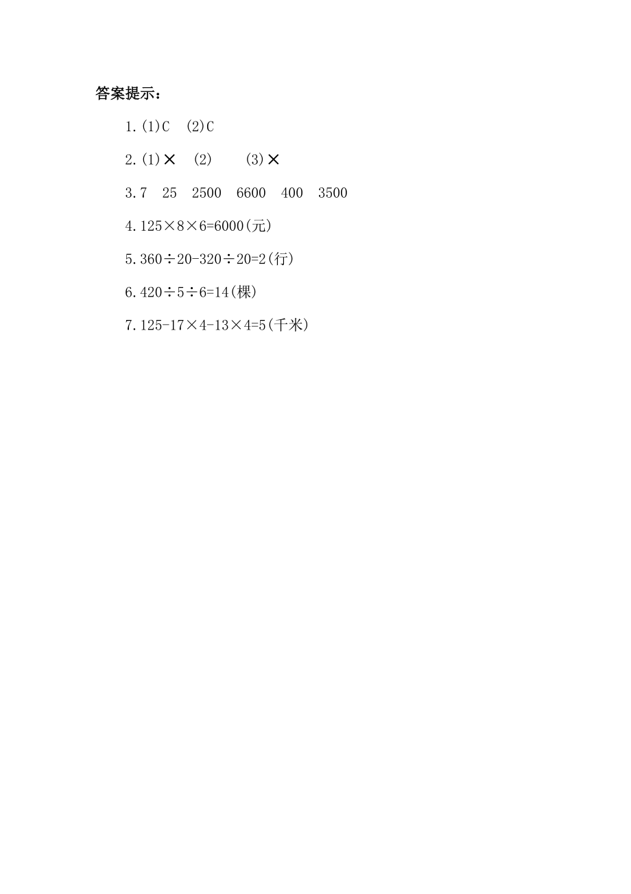 人教版四年级下册数学3.11 练习八