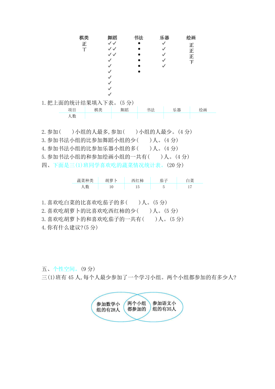 北师大版三年级数学下册第七单元测试题及答案二试题试卷2