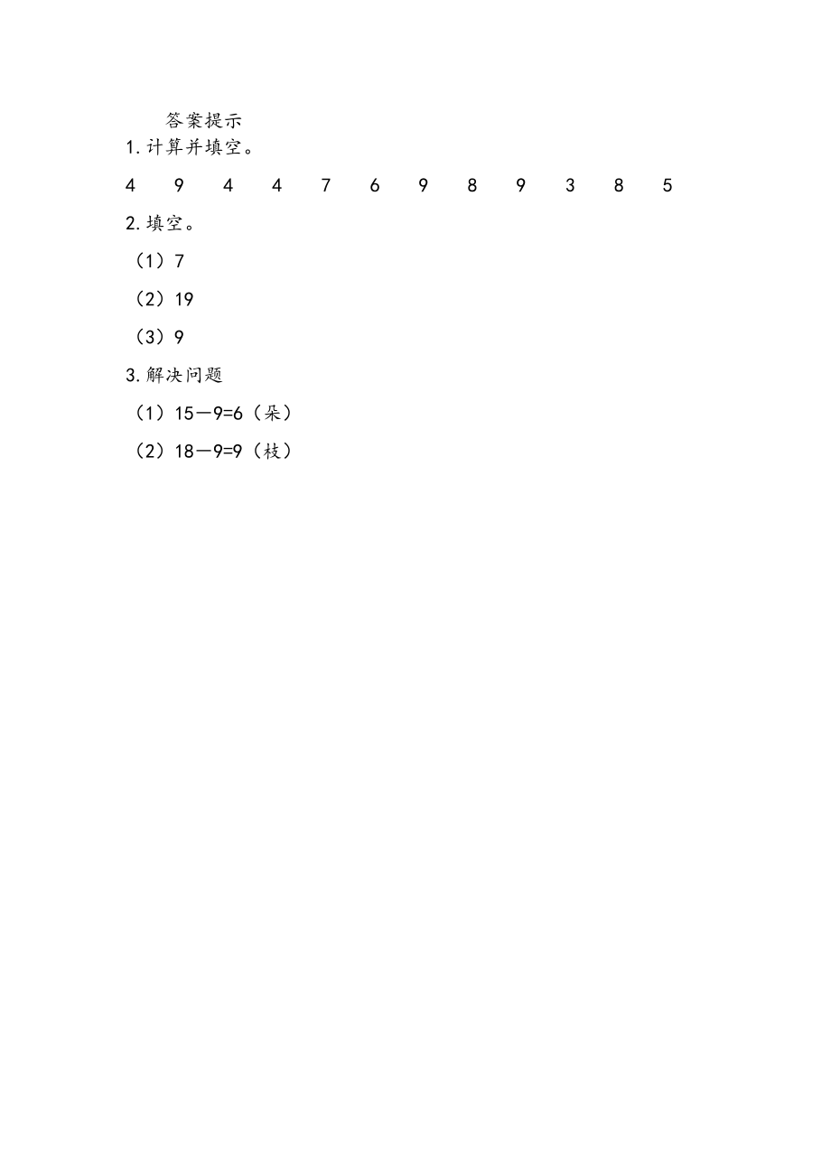 人教版一年级下册数学2.5 练习三