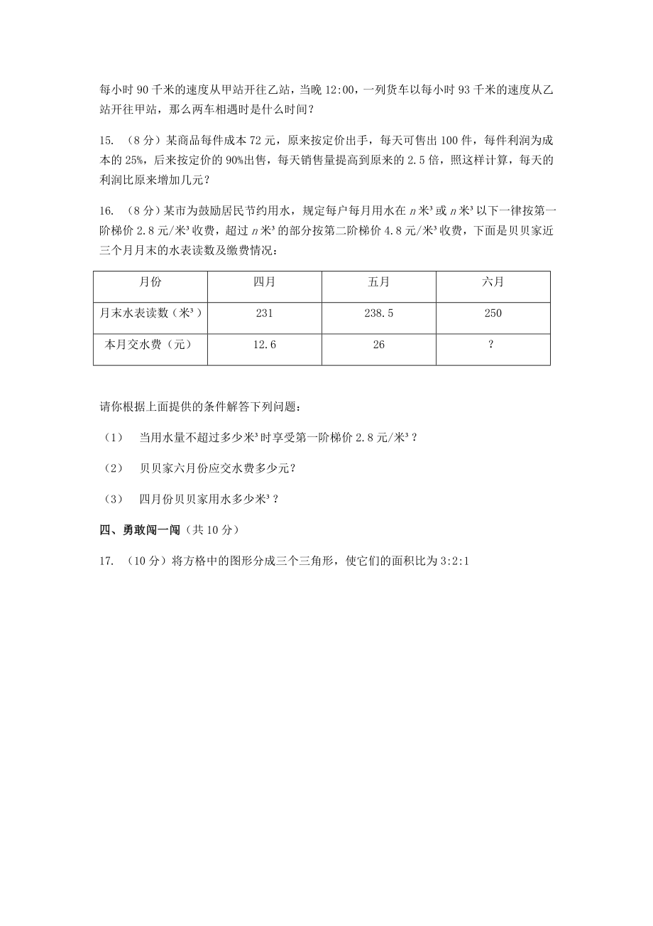 2018年陕西西安高新一中小升初数学真题