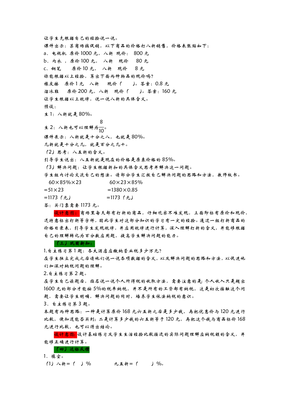 青岛版小学六年级数学青岛版六下第一单元5纳税与折扣教学设计及答案