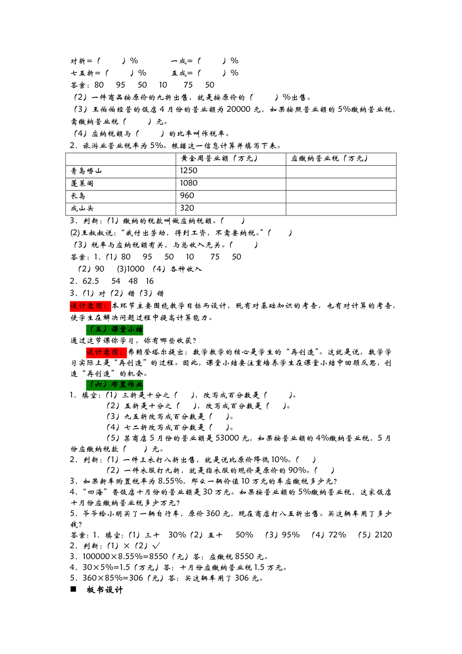 青岛版小学六年级数学青岛版六下第一单元5纳税与折扣教学设计及答案