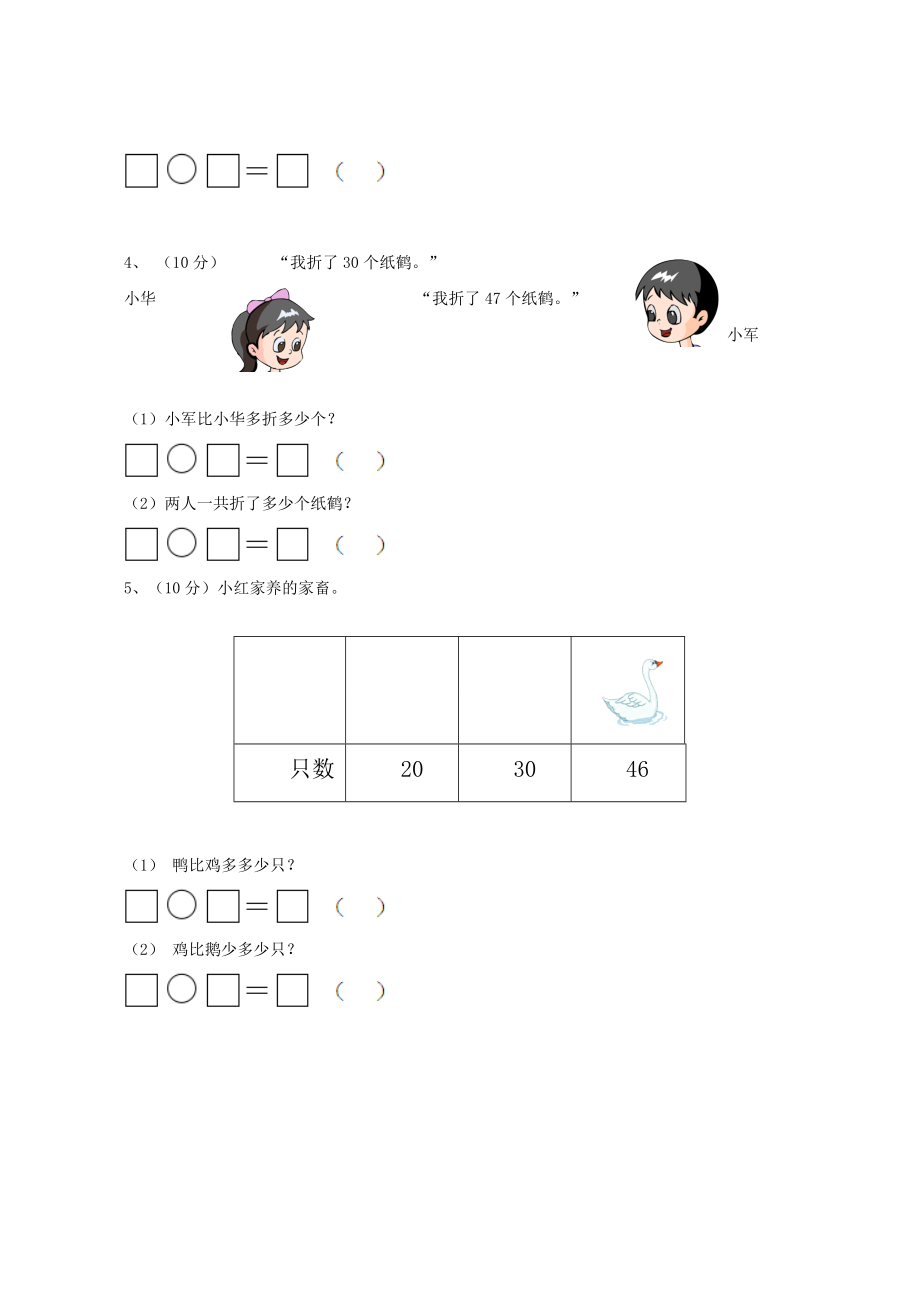 西师大版一年级数学下册第四单元测试题及答案一试题试卷