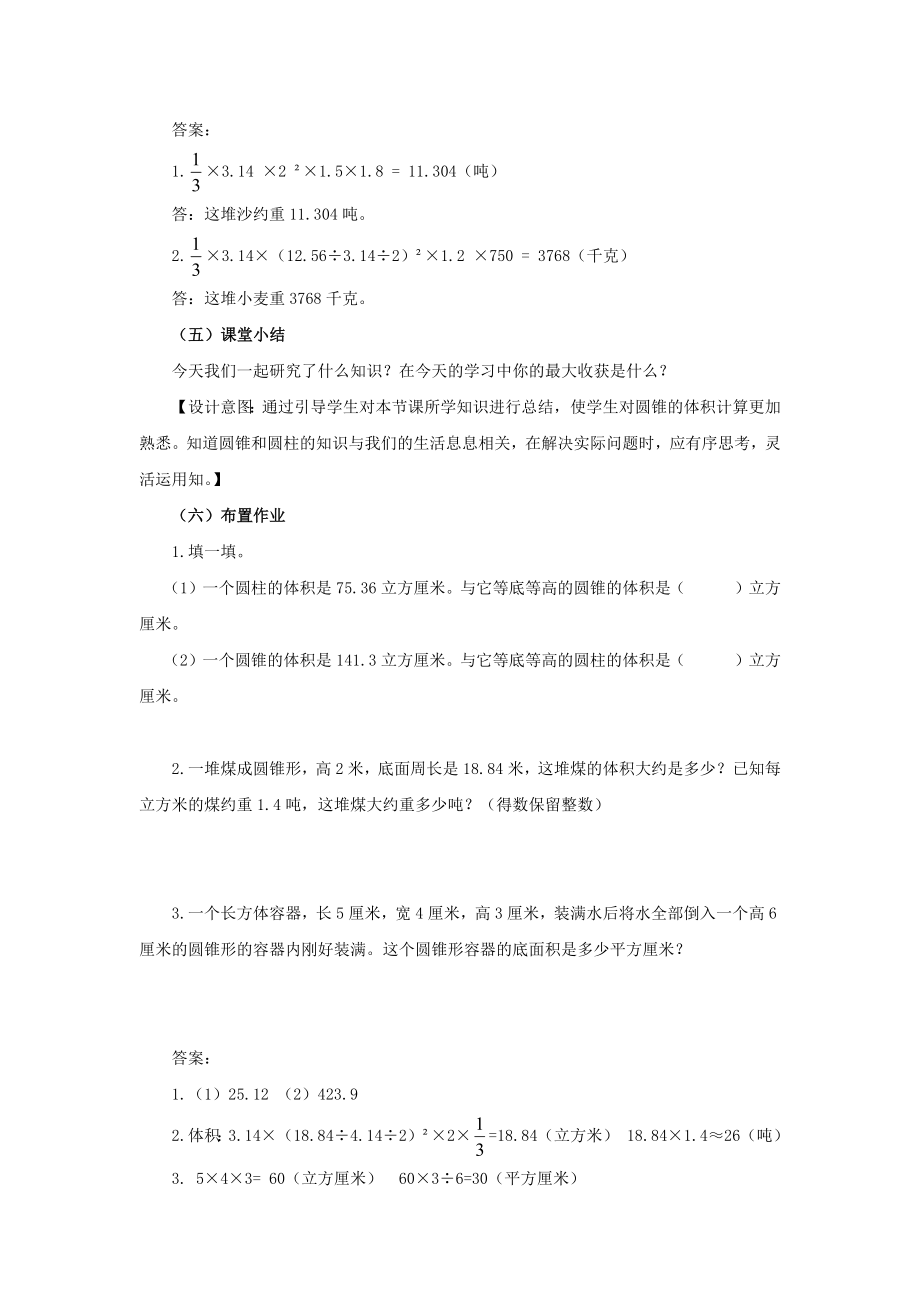 西师大版小学六年级数学西师大版六下第二单元2.2.3圆锥的体积(二)教学设计及答案