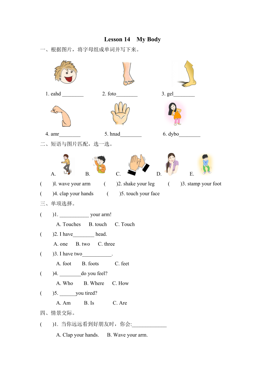 冀教版三年级上册Unit3 Lesson14练习题及答案试题试卷2