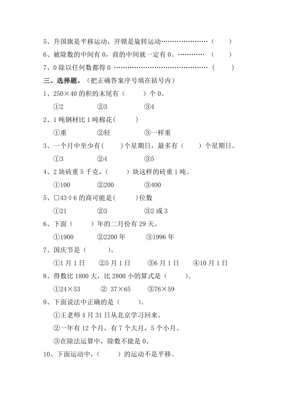 苏教版三年级下册数学期中试卷 (9)