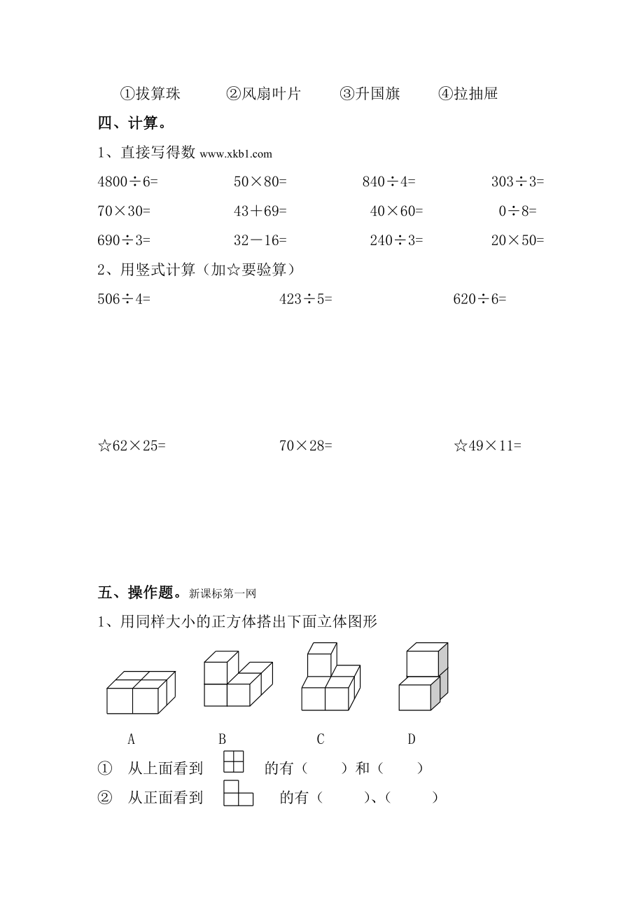 苏教版三年级下册数学期中试卷 (9)