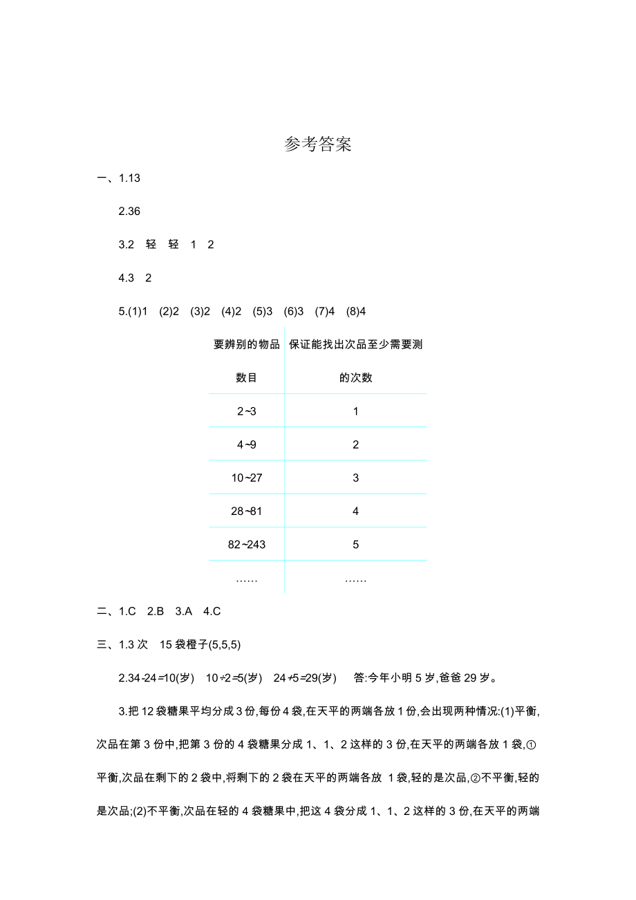 人教版五年级下册数学第八单元测试卷 (3)