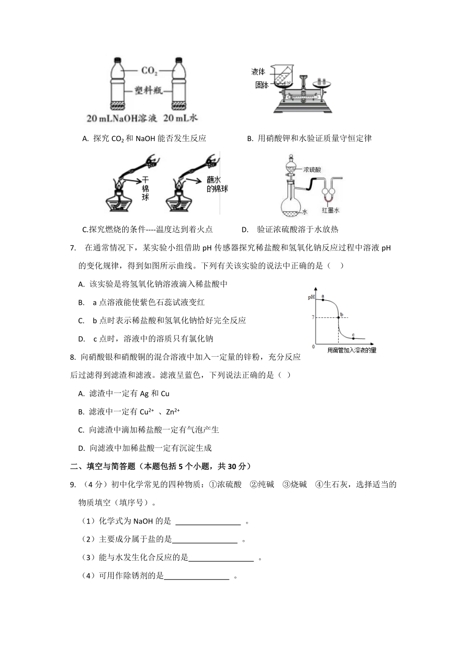 枣庄中考化学原卷