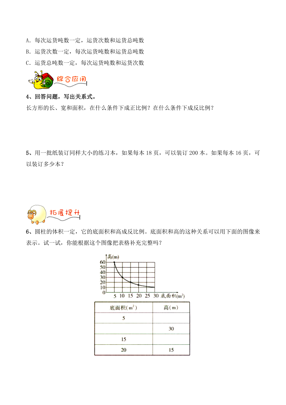 青岛版五四制五年级下册数学《成反比例的量》综合习题