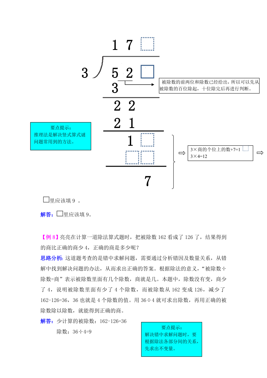 青岛版数学第一单元风筝厂见闻——两、三位数除以一位数（一）检测题解析试题试卷