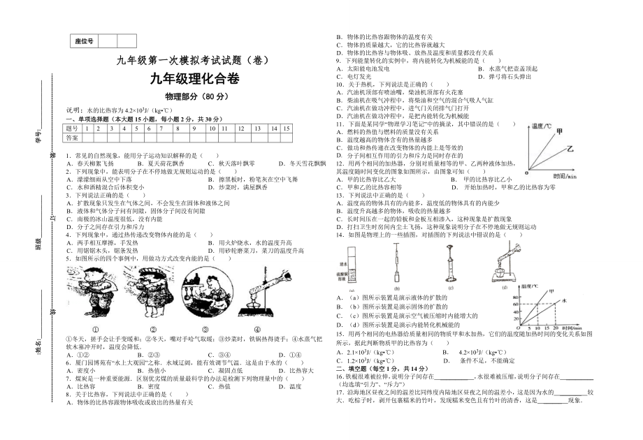 九年级上册物理第一次月考试题