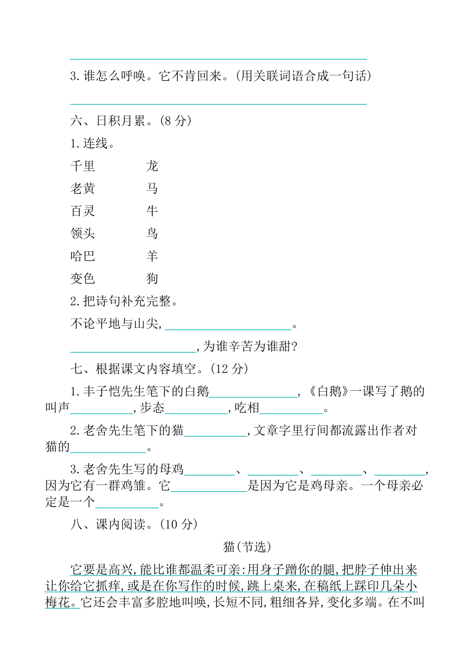 人教版四年级下册语文第四单元测试卷 (4)