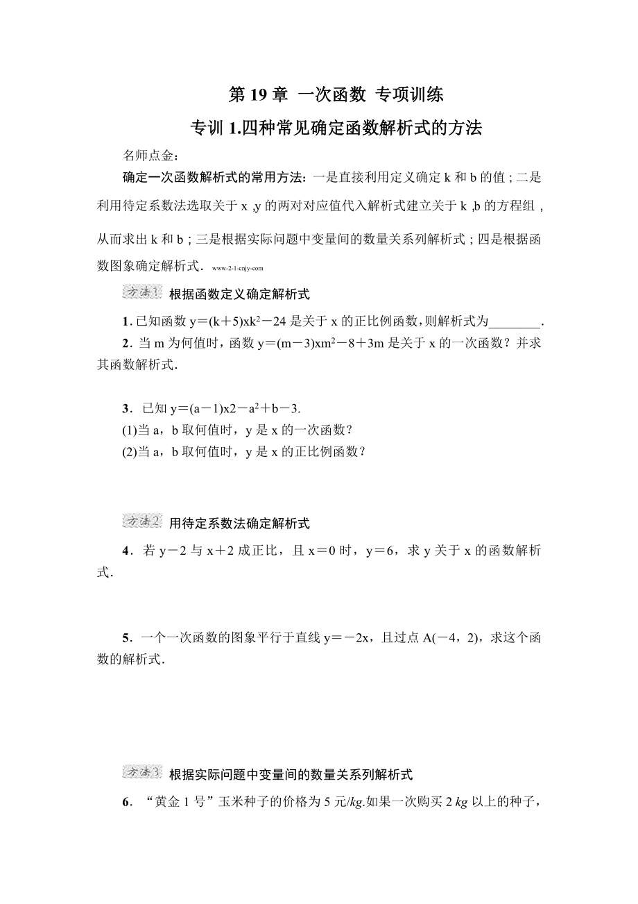 八年级数学 第19章 一次函数 专项训练1（含答案）