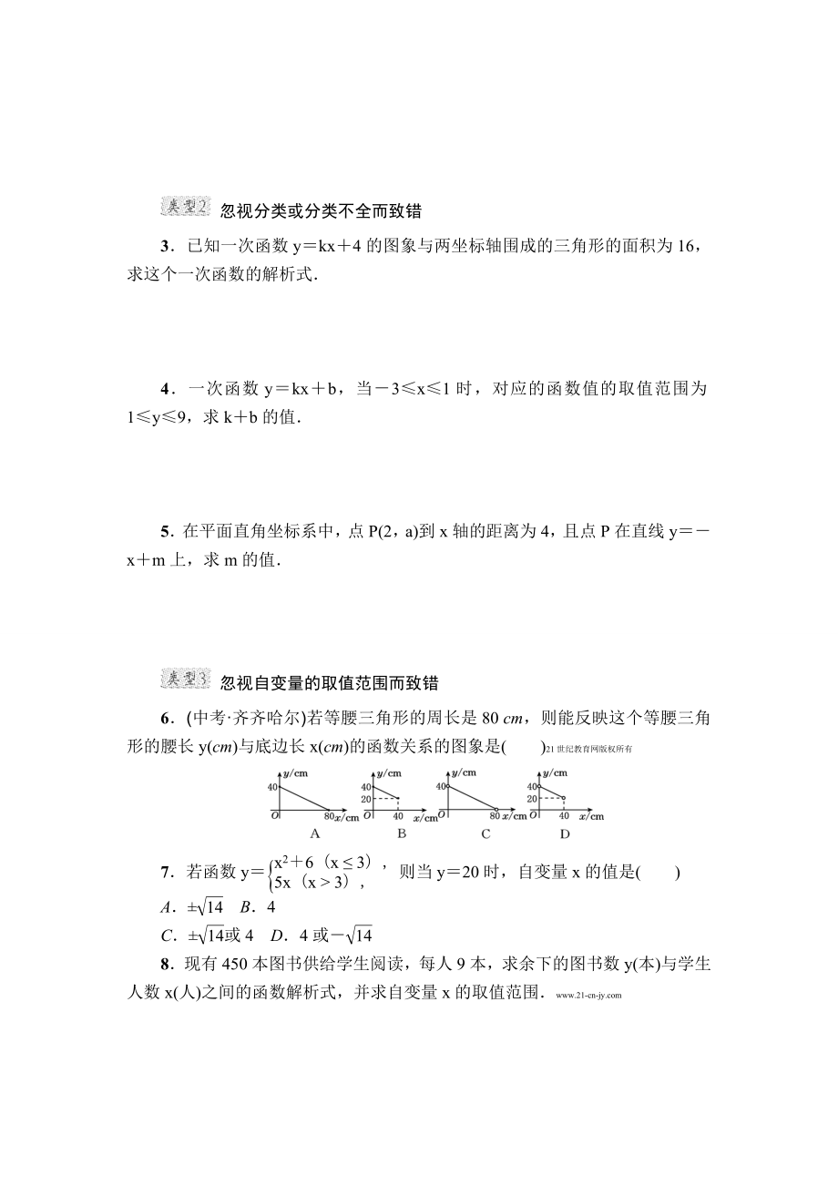 八年级数学 第19章 一次函数 专项训练1（含答案）