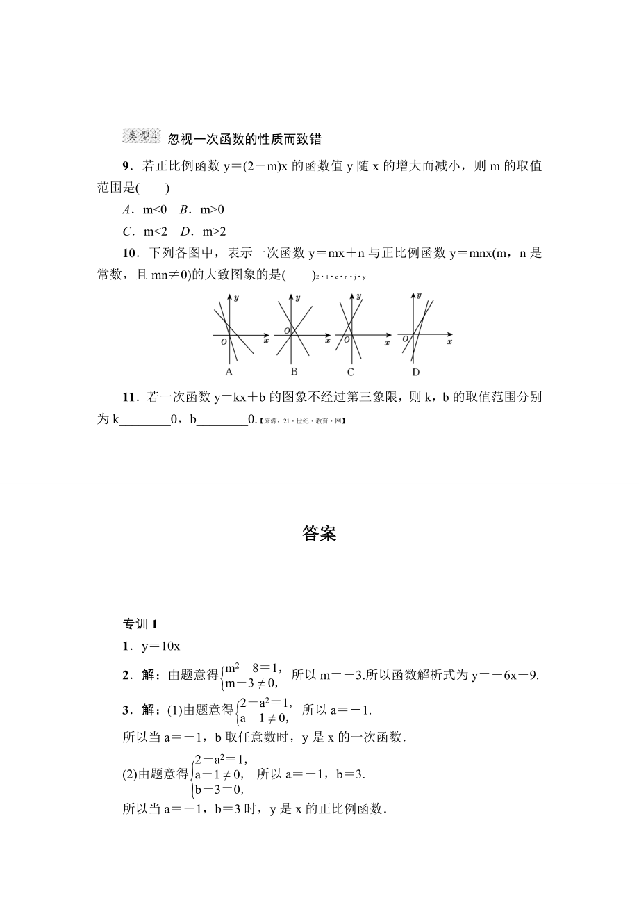 八年级数学 第19章 一次函数 专项训练1（含答案）