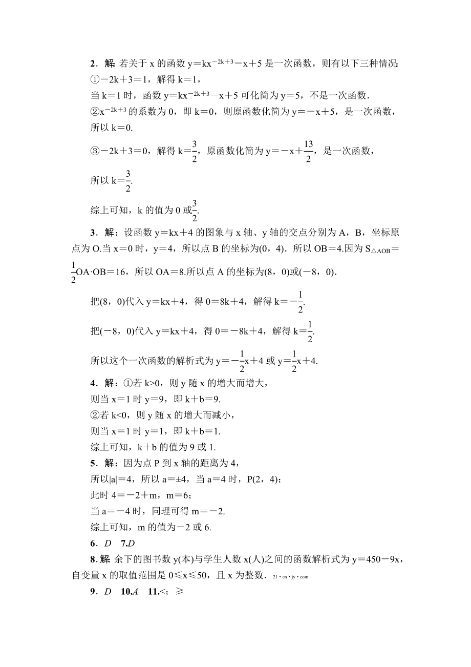 八年级数学 第19章 一次函数 专项训练1（含答案）